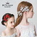 【新発売限定記念価格!】子供髪飾り 花 リーフ パール 小花モチーフ フラワーティアラ 女の子用 髪飾り 結婚式 入学式 卒業式 女の子用小物(4個セット) カ...