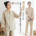 \期間限定 ★50%OFF&P10倍で2,784円!8/24まで/二重ガーゼ ルームウェア 快眠パジャマ レディース 長ズボン 春夏秋冬 敏感肌 高齢者 ふんわり ナイトウェア 前開き 上下セット 部屋着 入院 敬老の日 母の日 ペア 綿100% 襟なし 九分袖 長袖
