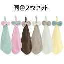 【コスパ最高】ループ付きタオル 同色2枚セット キッチンタオル 洗面所 キッチン 保育園 幼稚園 キッズ ふわふわ やわらか 吊り下げ タオル 選べる6色 おしゃれ 蝶結び ハンドタオル 手拭き