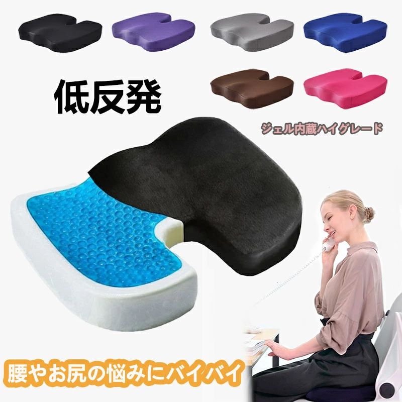 【半額!スーパーSALE】クッション 椅子 イス オフィス 車 運転 椅子用 洗える デスクワーク 腰 ゲルクッション ジェルクッション イス用クッション 大きめ 大きい お尻 ざぶとん 座椅子 オフィスワーク 床 姿勢サポート 骨盤矯正 低反発 座布団