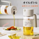 【コスパ最高】漏れ防止 オイルボトル 550ml 自動開閉 ガラス 調味料容器 耐熱ガラス 液だれしない 醤油ボトル ビネガーボトル キッチン用 料理用 調味料...