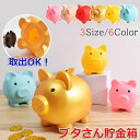 【コスパ最高】【2点セット】貯金箱 ぶた かわいい 割れない 小 中 大 インテリアとしても可愛いぶたさん貯金箱 雑貨 500円玉 貯金 コイン バンク 北欧 ...