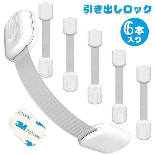 【コスパ最高】ベビーガード 扉 安全ロック 長さ調整可 使用簡単 ケガ防止 地震対策 ストッパー チャイルドロック 冷蔵庫 引き戸 窓 子供 怪我防止 ワンタッチ 指挟み防止 セーフティロック いたずら防止 ドアロック 家具 ベビー 赤ちゃん ドア 引き出し 【コスパ最高】ベビーガード 扉 安全ロック 長さ調整可 使用簡単 ケガ防止 地震対策 ストッパー チャイルドロック 冷蔵庫 引き戸 窓 子供 怪我防止 ワンタッチ 指挟み防止 セーフティロック いたずら防止 ドアロック 家具 ベビー 赤ちゃん ドア 引き出し