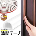 【コスパ最高】高密度シリカゲル発泡素材 隙間テープ すきまテープ 密封する 自己粘着 防水 高温に強い 衝突回避 防塵 密封する 防音 摩耗しにくい 老化しにく...