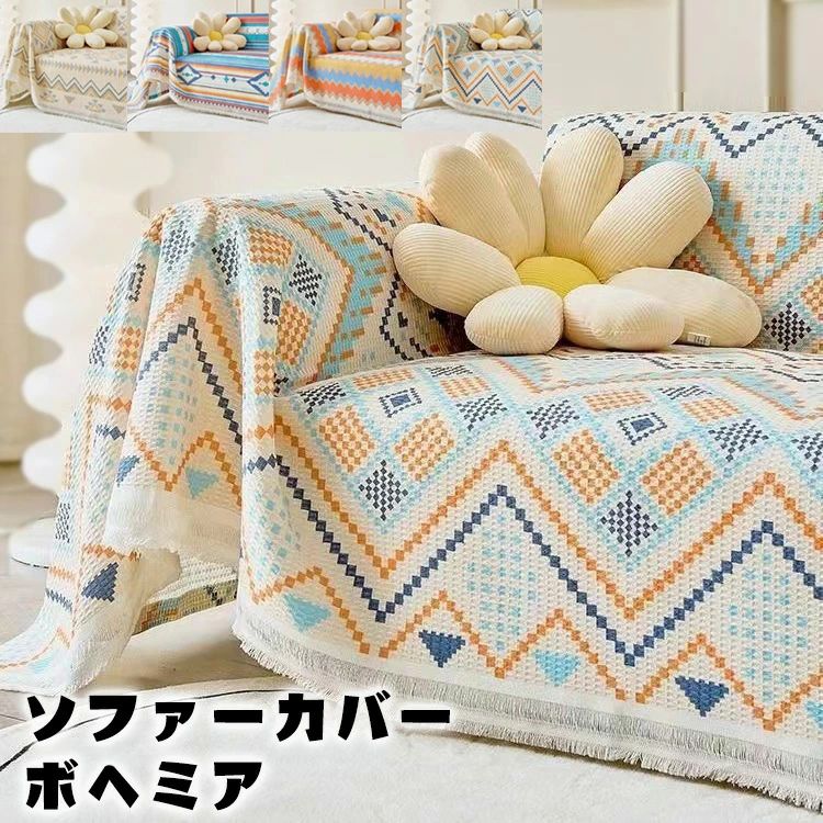 【2080円→実質2038円 P2利用! 11/27 01:59迄】ソファーカバー 北欧風 幾何学柄 ボヘミア風 犬猫傷防止 ..