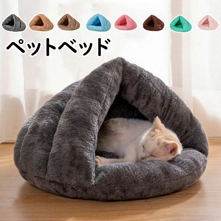 【2080円→実質2038円 P2利用! 11/27 01:59迄】ペットベット 猫 ベッド ペット用寝袋 保温防寒 ドーム型..