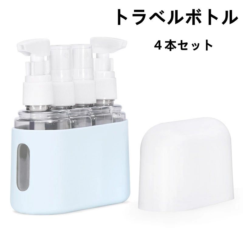 【1890円→実質1852円 P2利用! 11/27 01:59迄】トラベルボトル 旅行詰替えボトル 透明小分けボトル スプレーボトル ポンプボトル 漏れ防止 ...