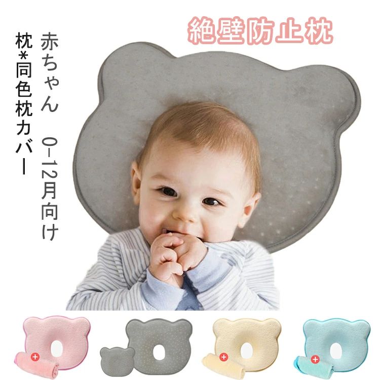 【2380円→実質2142円 P10利用! 11/19 23:59迄】ベビーまくら 赤ちゃん 枕 ドーナツ枕 ベビーピロー 枕カバー付 絶壁頭 低反発 寝姿を矯正 頭の形矯正枕 変形対策 寝ハゲ対策 寝返り 向き癖防止 シェーピングメモリフォーム 通気 赤ちゃん 枕 男女兼用 絶壁防止枕