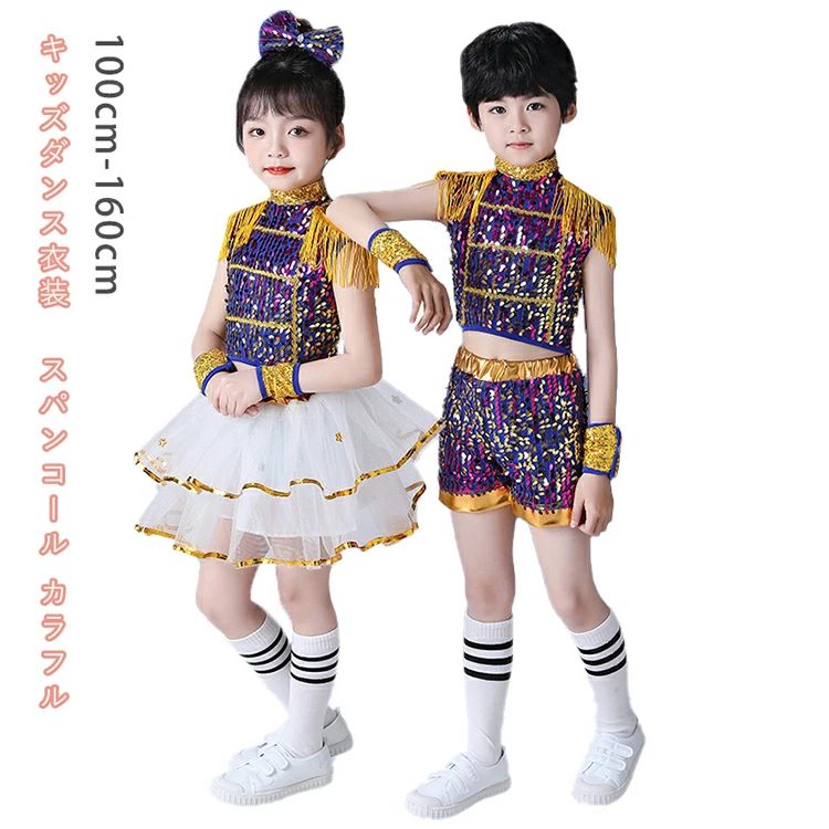 【P2倍！2980→実質2920円 11/11まで】キッズダンス衣装 セットアップ スパンコール カラフル 男の子 へそ出し トップス スカート ショートパンツ ラテンダンス キッズ 子供服 ドレス チアガール 衣装 チュチュスカート かわいい チアガール ガールズ