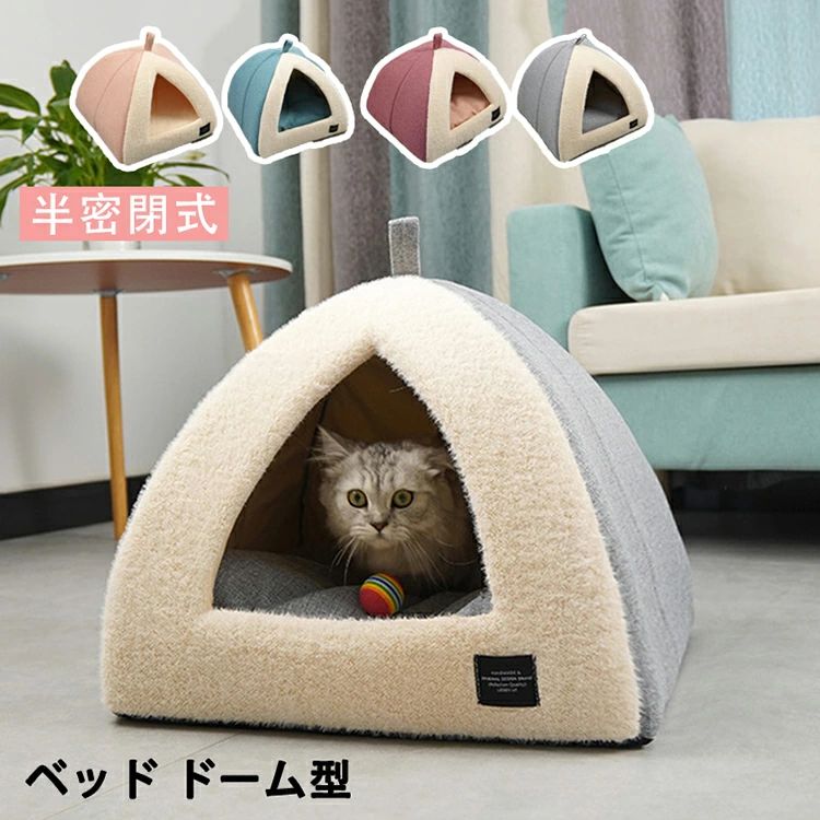 【2900円→実質2842円 P2利用! 11/27 01:59迄】ペットベッド ドーム型 ペットハウス ペット ベッド ドー..