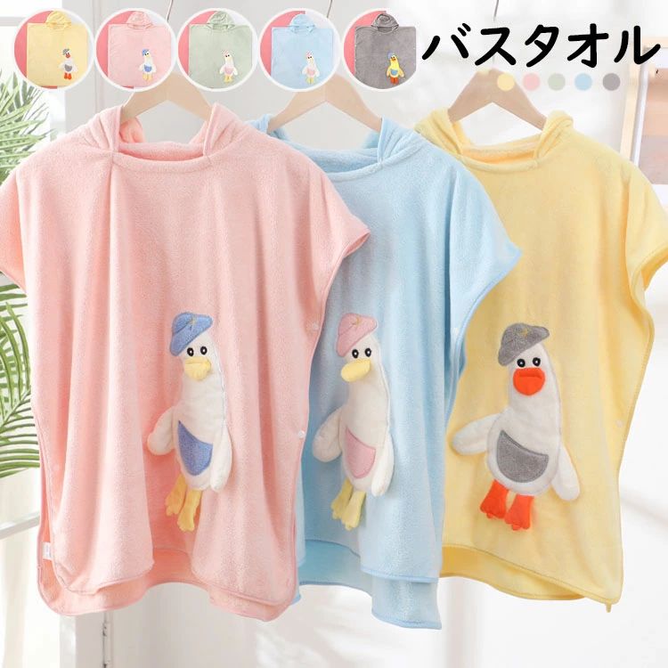 【3180円→実質2862円 P10利用! 11/19 23:59迄】キッズ 着るバスタオル 70*140cm ポンチョタオル ラップタオル 子供用 男の子 女の子 大判 可愛い ガチョウ柄 バスローブ 吸水 速乾 お着替えポンチョ タオルポンチョ ビーチタオル お風呂上り ルーム プール フード付き