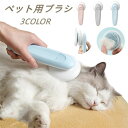 ペット用ブラシ 猫 ブラッシング 犬ブラシ ピンブラシ グルーミング お手入れ 抜け毛取り ペット用くし 除毛 マッサージ ケア 静電気防止 丸洗い可能 長毛 短毛 ワンタッチ除毛 ワンプッシュ除毛|詳細画像