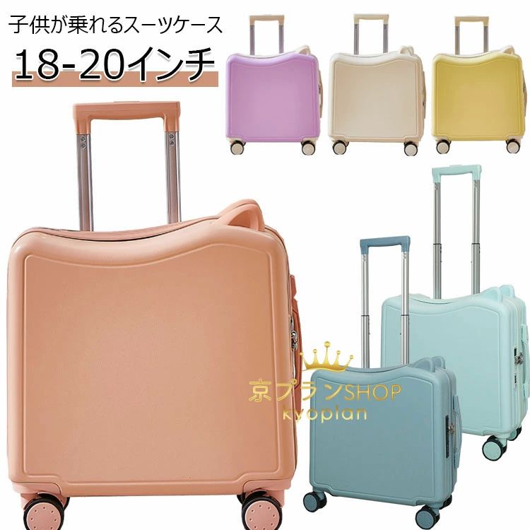【新発売限定記念価格！】スーツケース 子供が乗れるキャリーケース スーツケース キャリーケース キッズ 座れる スーツケース ダブルキャスターで静音 ダイヤルロック式 かわいい 軽量 18インチ 20インチ 大容量 子供用スーツケースのサムネイル
