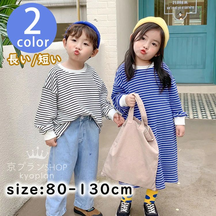 【コスパ最高！期間5倍積分！11/17まで】Tシャツ キッズ 春夏 長袖 女の子 男の子 ボーダー 子供服 ゆ..