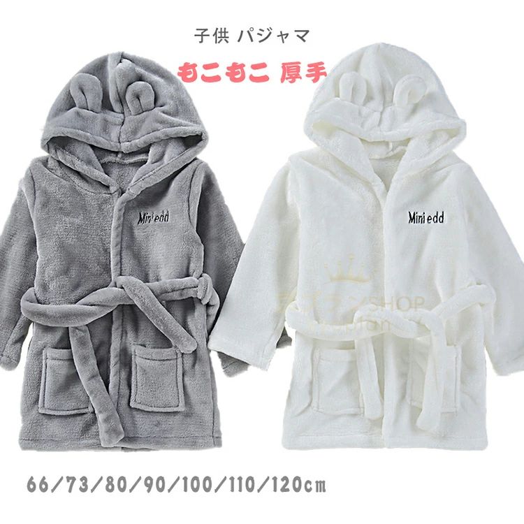 【半額!スーパーSALE】子供 パジャマ バスローブ 女の子 男の子 ガウン キッズパジャマ 可愛い 子供 も..