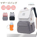 マザーズバッグ ベビーカーバッグ 大容量 多機能 マザーズリュック ママバッグ ベビーカー用バッグ リュック ショルダー 手提げ USBポート付 保冷バッグ 保温バッグ おしゃれ