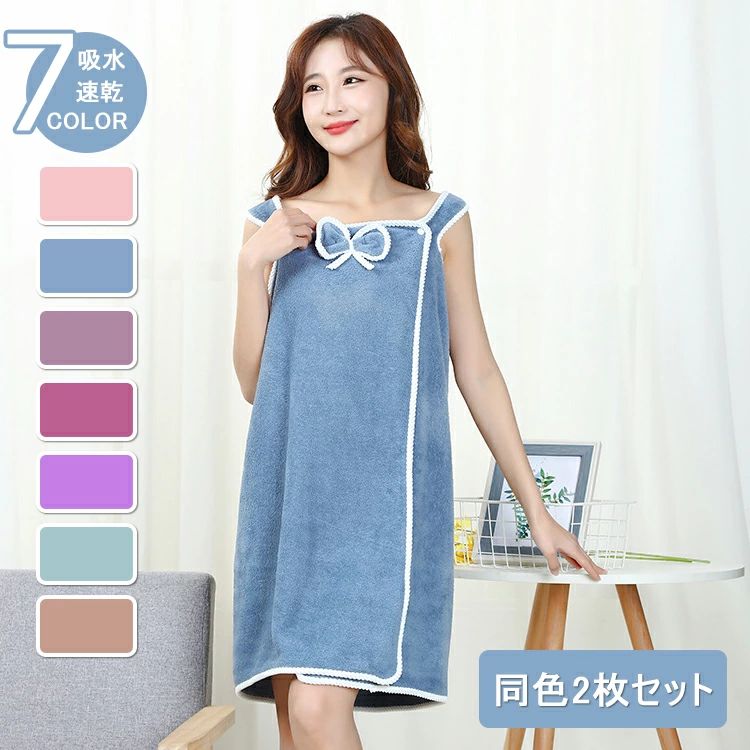 【1680円→実質1512円 P10利用! 11/19 23:59迄】ラップタオル 着るバスタオル 同色2枚セット 7色 吸水 速乾 無地 和風 巻きタオル 柔らかい ずり落ちない 便利 お風呂う ジム エステ サウナ 温泉 海水浴 水泳 業務用 家庭用 女の子 大人用ビーチタオル プールバスローブ