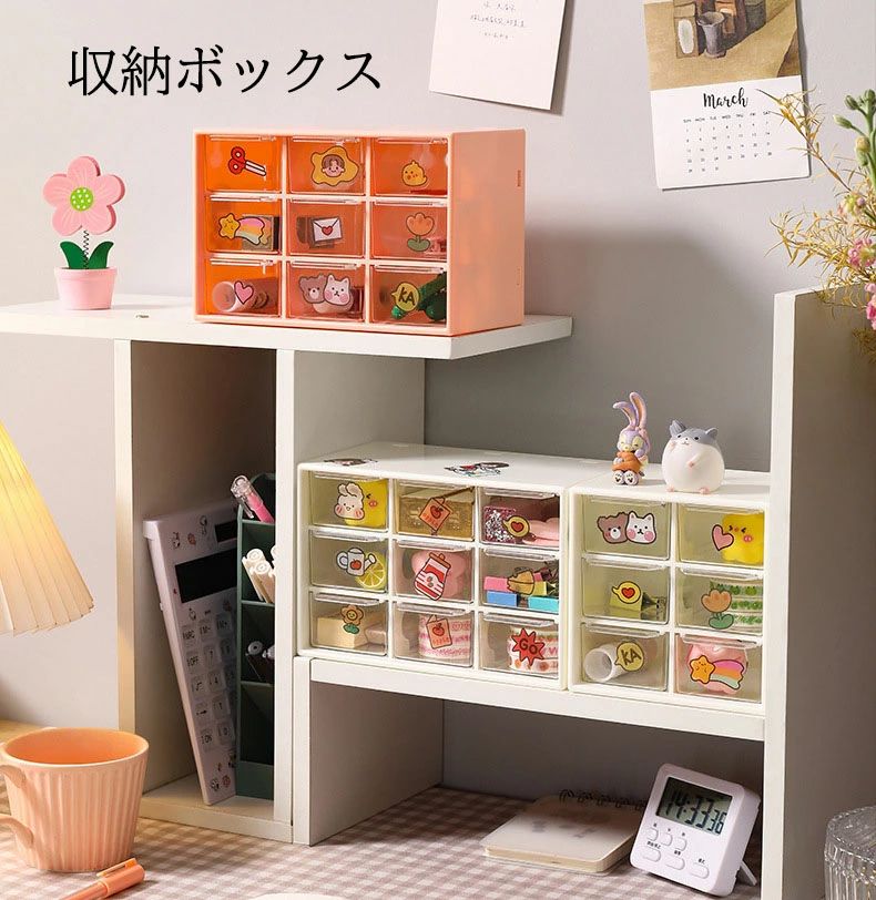 【コスパ最高】収納ボックス 化粧品/文具/アクセサリー収納 収納ボック 分格收納 卓上小型 小物収納 防塵 防水 INS 可愛い おしゃれ スタッキング可能 整理整頓 雑貨収納 学生ins大人気 引き出し収納 2色 九宮格引き出し 六宮格引き出し