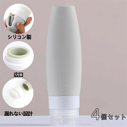 【コスパ最高】トラベルボトル 小分け容器 漏れ防止 詰め替え容器 シャンプーボトル 4個セット 機内持ち込み可能 化粧品 出張用 旅行用 【コスパ最高】トラベルボトル 小分け容器 漏れ防止 詰め替え容器 シャンプーボトル 4個セット 機内持ち込み可能 化粧品 出張用 旅行用