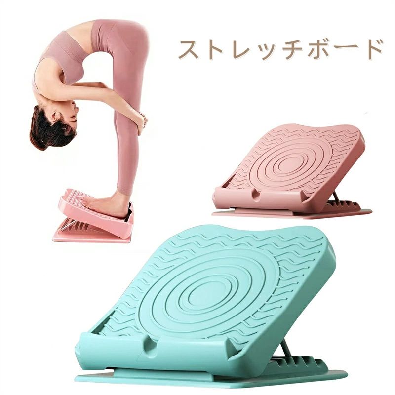 【2280円→実質2052円 P10利用! 11/19 23:59迄】ストレッチボード 5段階調節 フィットネス リハビリ ストレッチ器具 アキレス腱 在宅ワーク コンパクト 血行促進 フィットネス ストレッチ ふくらはぎ 足 痩せ むくみ 足首 アキレス腱 伸ばし 送料無料 リハビリ用具