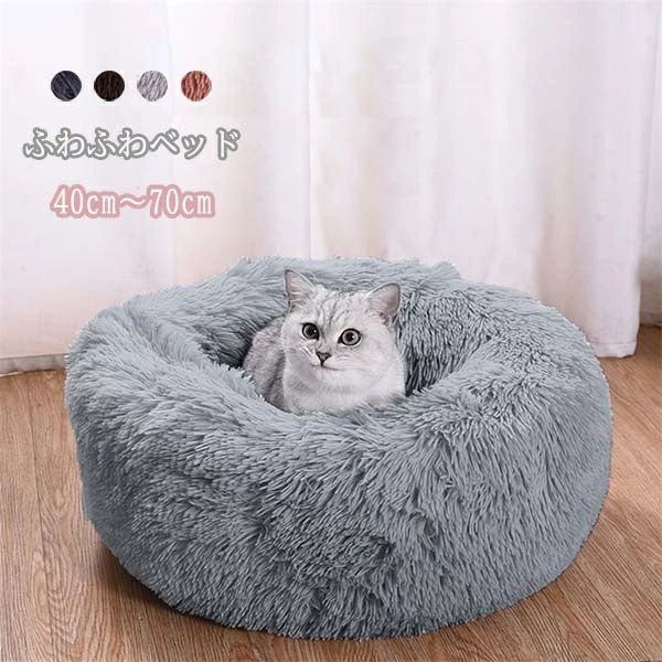 【コスパ最高】ペットベッド 猫 犬 洗える クッション ペットハウス キャットハウス 犬用ベッド ペット用寝袋 ペット用品 保温防寒 おしゃれ 暖かい 可愛い ぐっすり眠る 犬猫兼用 滑り止め 柔らかい もこもこ 春夏秋冬 猫用 小型犬用 ネコベッドのサムネイル