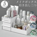 【コスパ最高】化粧品収納ボックス 化粧品収納ラック 大容量 ペン立て コスメボックス 強い耐久性 引き出し二つ 小物入れ ジュエリーボックス 卓上 デスクオーガナイザー 浴室 洗面所収納 整理簡単 多機能 北欧 シンプル 化粧品ケース メイクボックス