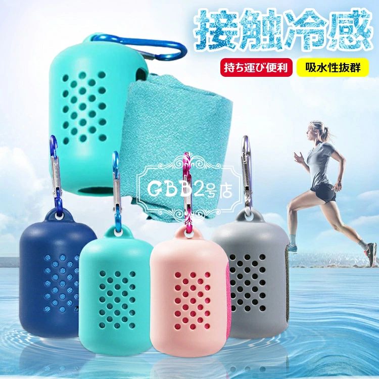 【1450円→実質1305円 P10利用! 11/19 23:59迄】【2枚セット】クールタオル ひんやりタオル 1個入り 冷感タオル 冷感ひんやりタオル 冷たいタオル キッズ アイスタオル フェイスタオル ケース付き おしゃれ 大判 かわいい ネッククーラー 熱中症対策グッズ 2個入り