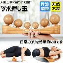 【新発売限定記念価格!】骨盤矯正 コリ解消 寝ながら ツボ押し ストレッチ器具 全身スッキリ 肩 足 足裏 骨盤マッサージ 腰痛・歪み・猫背対策 骨盤調整 ツボ押し玉 骨盤矯正 肩甲骨 お尻 腰 背中 肩 首 骨盤 足ツボ マッサージ ツボ押し 腰痛