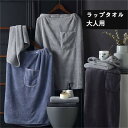 【コスパ最高】ラップタオル 大人用 プールタオル 75×140cm丈 無地 吸水 柔らかい ふわふわ もこもこ お風呂上がり マイクロファイバー 巻きタオル 大判