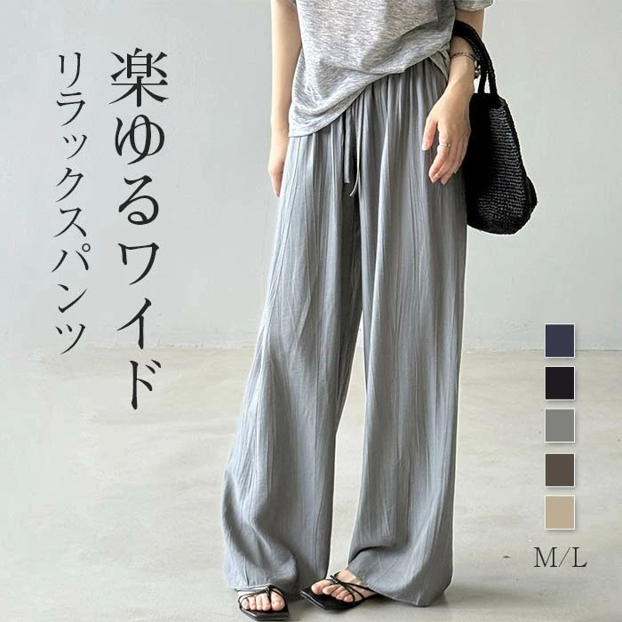 【2980円→実質2920円 P2利用! 11/27 01:59迄】ワイドパンツ レディース きれいめ 春夏 冷感 ロング イ..