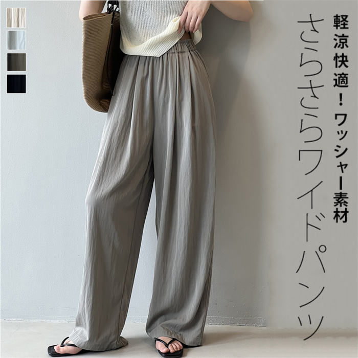 【3380円→実質3312円 P2利用! 11/27 01:59迄】ワイドパンツ レディース きれいめ 春夏 冷感 ロング イ..