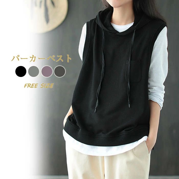 【2980円→実質2920円 P2利用! 11/27 01:59迄】ベスト プルオーバー フードベスト パーカーベスト 綿 40代 50代 ノースリーブ トップス 重ね着 スウェット レディース 30代