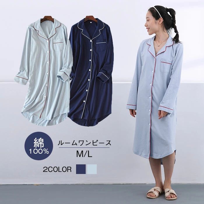 【2680円→実質2626円 P2利用! 11/27 01:59迄】ルームワンピース 綿100％ レディース ワンピース ルームウェア パジャマ 春夏 旅行用 ネグリジェ 春 夏 秋 母の日 ギフト プレゼント かわいい ナイティ ルームウェア 寝巻き コットン ギフト 女性 婦人 ミモレ丈 長袖
