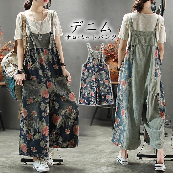 【P2倍！3680→実質3606円 11/11まで】デニム サロペット レディース オールインワン 体型カバー スカート サロペ ミドル丈 デニムワンピース デニム マキシ丈 デニムオールインワン 大きいサイズ 花柄 デニムサロペット