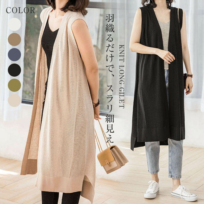 【3880円→実質3802円 P2利用! 11/27 01:59迄】ジレ レディース ロングジレ 春 夏 ロングベスト ノースリーブ カーディガン ガウン ベーシック 羽織り おしゃれ 無地 シンプル きれいめ 軽量 着回し エレガント M/L 黒 前開き ロング丈 薄手トレンチベスト