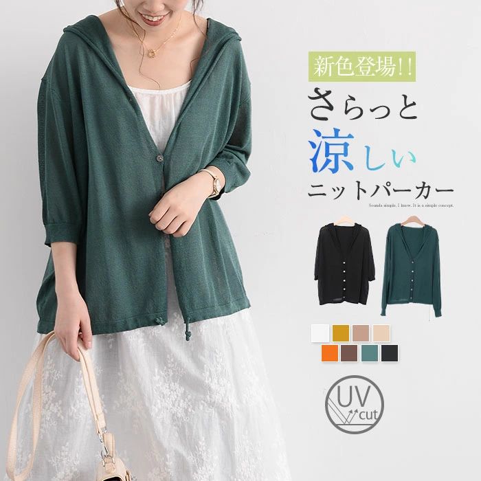 【2980円→実質2920円 P2利用! 11/27 01:59迄】パーカー 薄手 レディース UVカット 夏 UV UVパーカー リネン 春夏 紫外線対策 冷房対策 トップス 半袖 羽織り 大きいサイズ 日焼け防止 ニットパーカー アウター 冷感 黒 白 サマーニット 無地 長袖 カーディガン