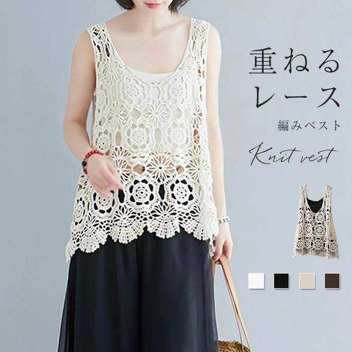 【2580円→実質2528円 P2利用! 11/27 01:59迄】ベスト レディース 春夏 大きいサイズ レース ノースリーブ トップス プルオーバー Vネック レイヤード 重ね着 袖なし 無地 きれいめ カジュアル レイヤード 可愛い 洋服 かわいい服 大人可愛い サマーニット