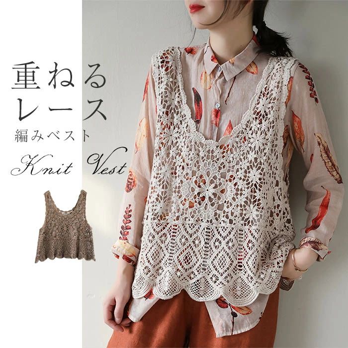 【2680円→実質2626円 P2利用! 11/27 01:59迄】ベスト レディース 春夏 大きいサイズ 透かし編み トップス 花柄 ノースリーブ ニットベスト プルオーバー Vネック レイヤード 重ね着 袖なし きれいめ カジュアル かわいい服 大人可愛い サマーニット レース