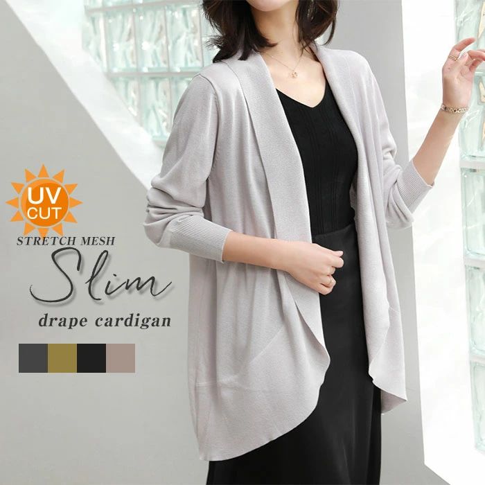 【3580円→実質3508円 P2利用! 11/27 01:59迄】カーディガン レディース 薄手 春夏 オフィス ジャケット 夏 ニット ショールカラー 紫外線対策 冷房対策 カーデ UV 長袖 大きいサイズ ナチュラル カジュアル フォーマル ビジネス 会社 通勤 UVカット ロング