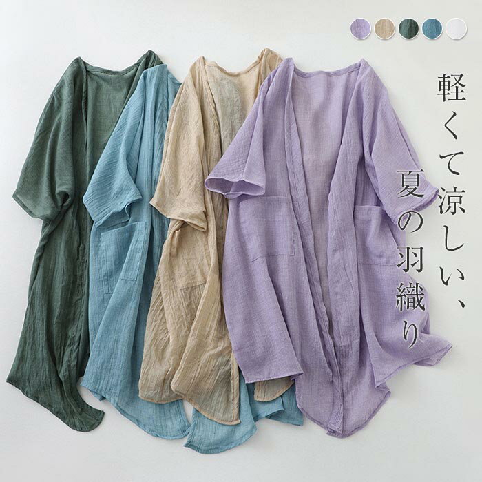 【2480円→実質2430円 P2利用! 11/27 01:59迄】カーディガン ボレロ レディース 薄手 トップス Vネック 羽織りドルマン 冷房対策 ロング丈 無地 シンプル 綿麻素材 二の腕カバー 春 夏 UV対策 普段着 婦人 ナチュラル 30代 40代 50代 サマーカーディガン 五分袖 半袖