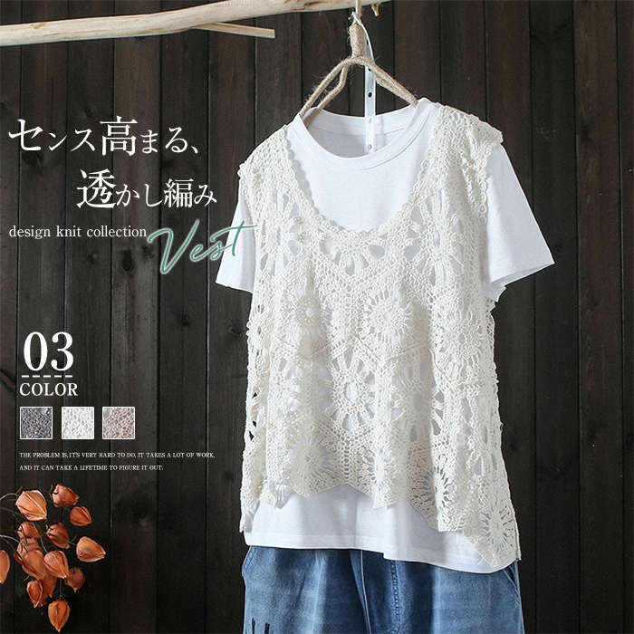 【2280円→実質2234円 P2利用! 11/27 01:59迄】ベスト 春 夏 レディース 透かし編み トップス Vネック カジュアル 無地 レイヤード ニットベスト トップス きれいめ カジュアル レイヤード フェミニン サイドスリット プルオーバー