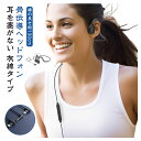 【新発売限定記念価格!】骨伝導イヤホン 有線イヤホン マイク付き 耳を塞がない 骨伝導ヘッドセット ハンズフリー通話 オープンイヤー ゲーミングイヤホン 骨伝導振動 クリア音質 快適 運動 サイクリング ランニング スポーツ 自転車 男女兼用