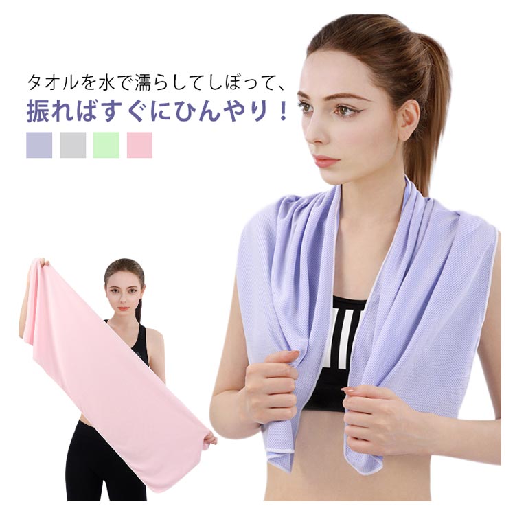 【949円→実質854円 P10利用! 11/19 23:59迄】クールタオル 冷感タオル UVカット 子供 首掛け 大人 ネッククーラー 暑さ対策 ひんやりタオル スポーツタオル 熱中症対策 お釣り アウトドア用 コンパクト 軽量 速乾 男女兼用 熱中症対策 冷却タオル