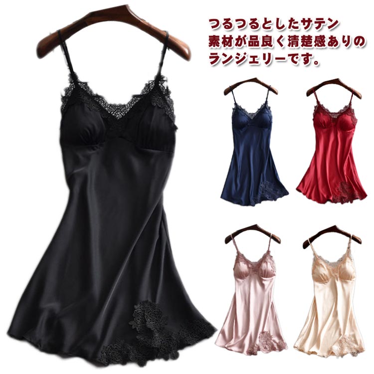 【1780円→実質1602円 P10利用! 11/19 23:59迄】ランジェリー セクシー ハーフスリップ キャミソール レディース インナー ルームウエア 女性用 肌着 部屋着 ネグリジェ レース飾り 可愛い お洒落 透け防止 ワンピース カップ付き サテン調