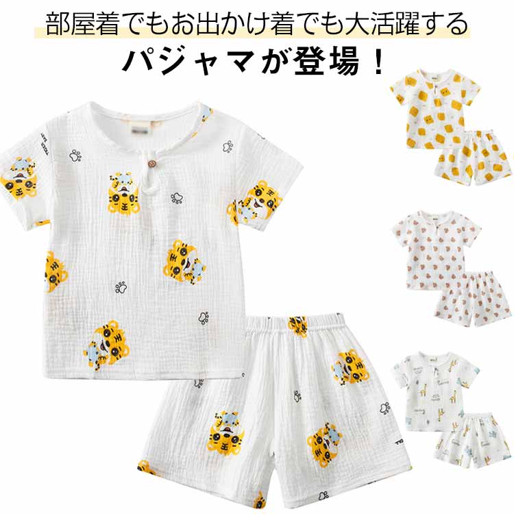 【コスパ最高】子供服 パジャマ 女の子 男の子 半袖 半ズボン 普段着 ガーゼ 可愛い 夏物 ルームウェア 寝巻き 幼稚園 保育園 薄手 80 90 100 110 120 130 140 150 上下セット 2点セット 綿100％ 部屋着