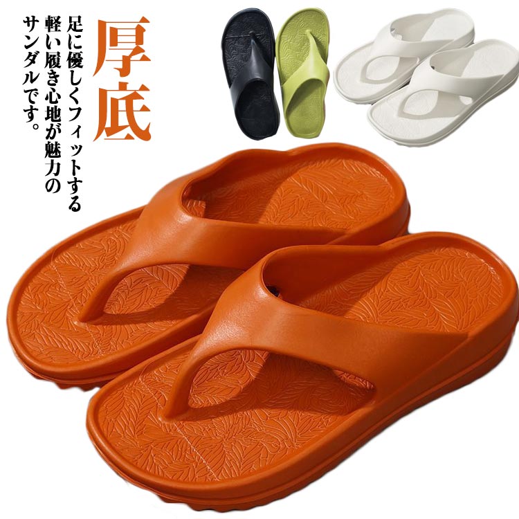 【2130円→実質2087円 P2!】トングサンダル レディース メンズ お洒落 厚底 リゾード アウトドア カジュアル 歩きやすい 疲れない 軽量 美脚 痛くない お出かけ 散歩 スポーティ 滑り止め スリッパ ビーチサンダル 旅行