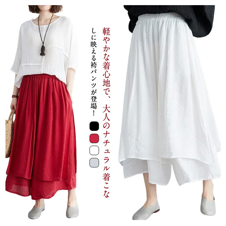【コスパ最高！期間5倍積分！11/17まで】袴パンツ ワイドパンツ レディース ロングパンツ 9分丈 ダンスパンツ ウエストゴム モード系 イージーパンツ ボトムス スカンツ きれいめ 体型カバー お洒落 ガウチョパンツ アシンメトリー 春夏
