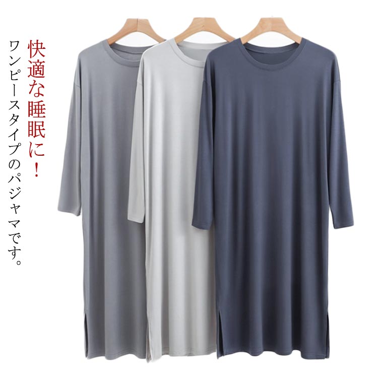 【3397円→実質3329円 P2利用! 11/27 01:59迄】パジャマ メンズ スリーパー ワンピース モダール 長袖 大きいサイズ 無地 柔らかい 寝巻き クールネック 部屋着 通気性 薄手 リラックス感 春秋物 ルームウェア ゆったり