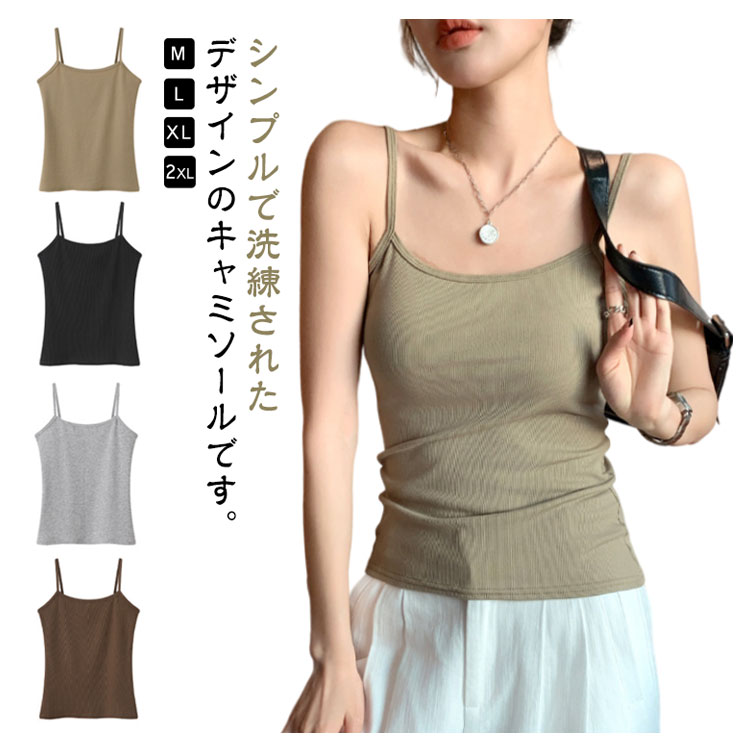 【コスパ最高！期間5倍積分！11/17まで】タンクトップ レディース 無地 キャミソール 細身効果 吸汗速乾 汗取りインナー 女性 重ね着 レイヤード 部屋着 肌に優しい 無地 お洒落 伸縮性 シンプル 薄手 トップス Uネック 高弾性 下着