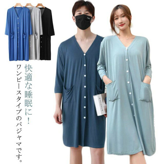 【2540円→実質2489円 P2利用! 11/27 01:59迄】パジャマ メンズ スリーパー ワンピース 七分袖 前開き ルームウェア ナイトウェア Vネック ロングガウン ポケット付き 伸縮性 部屋着 薄手 リラックス感 ボタンダウン 春夏秋 ホテル